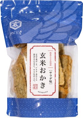 玄米おかき（サラダ味）＜スタンドパック＞