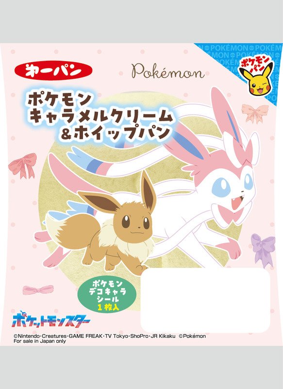 ポケモンキャラメルクリーム&ホイップパン