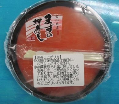 ますの寿し　プチ丸