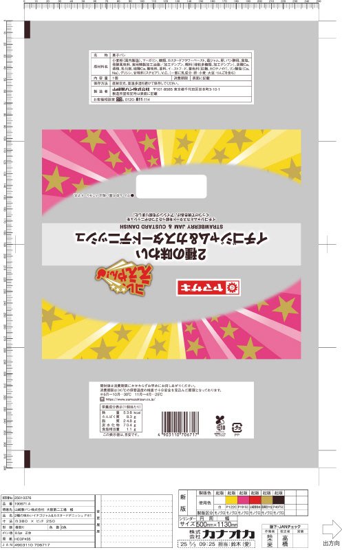 ２種の味わいイチゴジャム＆カスタードデニッシュ