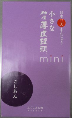 小さな柏屋薄皮饅頭miniこしあん