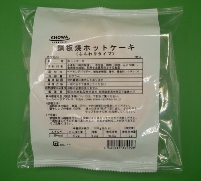 銅板焼ホットケーキ（ふんわりタイプ）