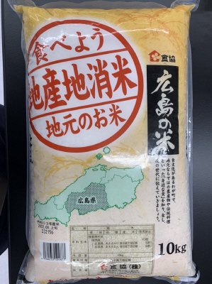 地産地消米（地元のお米）広島