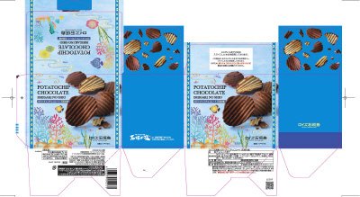 ロイズ石垣島　ポテトチップチョコレート［石垣の塩］