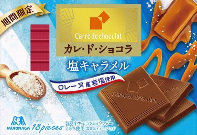 カレ・ド・ショコラ＜塩キャラメル＞