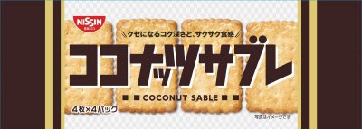 ココナッツサブレ