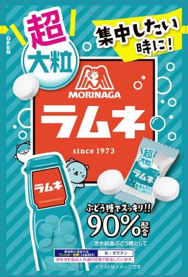 超大粒ラムネ