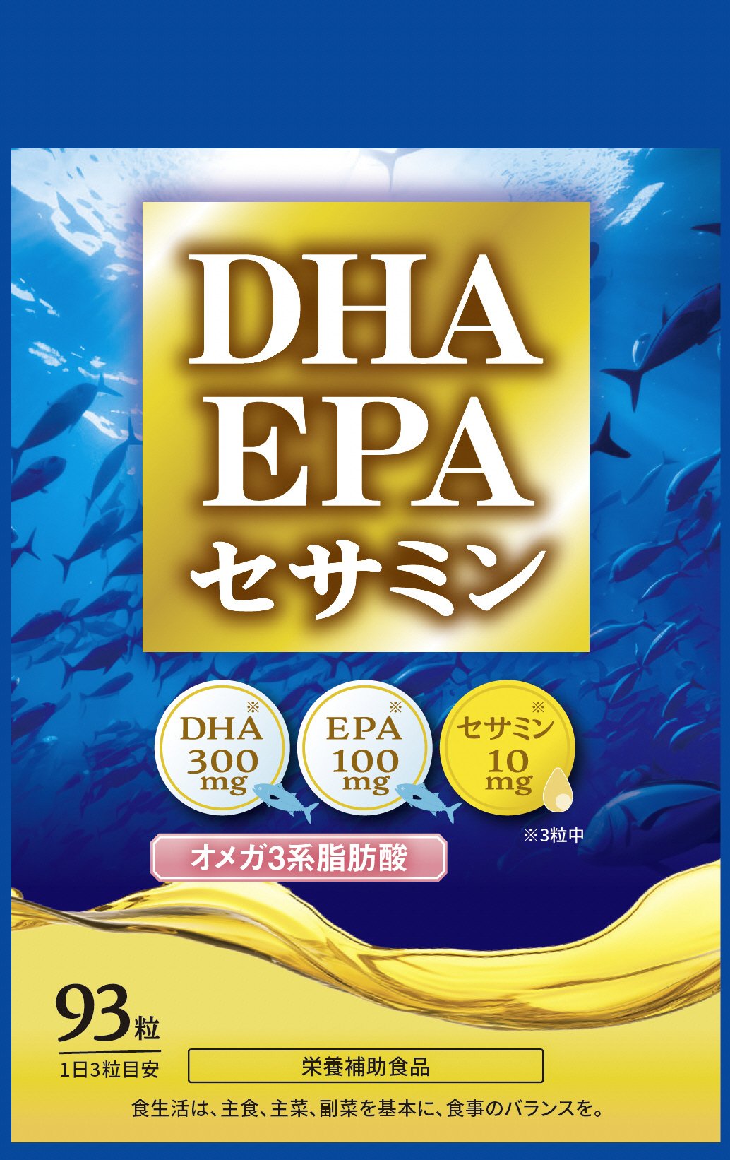 DHA・EPA・セサミン