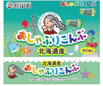 北海道産おしゃぶりこんぶ