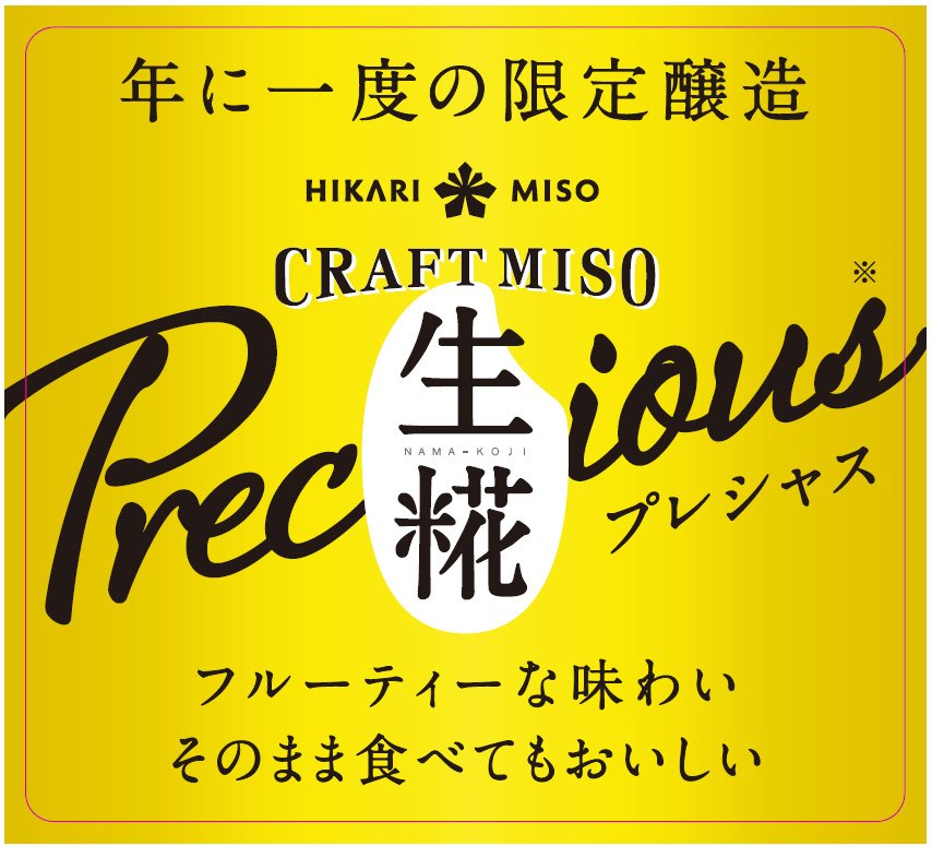ＣＲＡＦＴ　ＭＩＳＯ　生糀　Ｐｒｅｃｉｏｕｓ