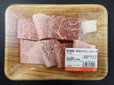 鹿児島県産　黒毛和牛モモひとくちステーキ