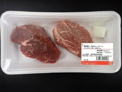 産直牛ヒレステーキ