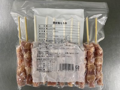 国産やきとりもも串（未加熱）１０本入