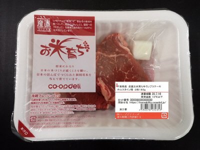 産直お米育ち牛ランプステーキ