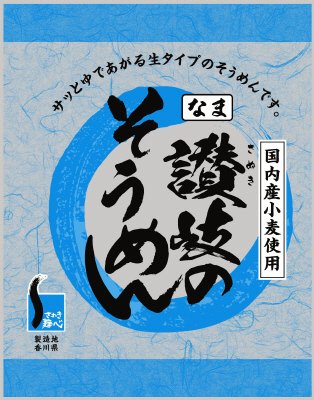讃岐のそうめん