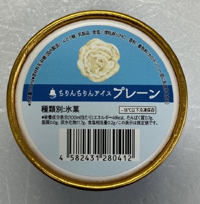 ちりんちりんアイスプレーン