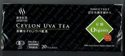 有機セイロンウバ紅茶