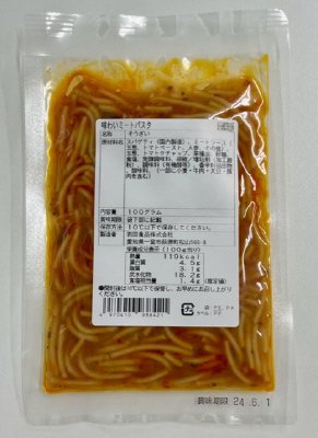 味わいミートパスタ