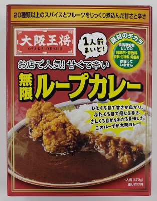 大阪王将　甘くて辛い無限ループカレー