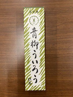 青柳ういろう抹茶