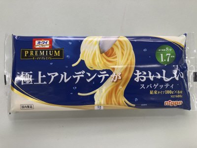 極上アルデンテがおいしいスパゲッティ