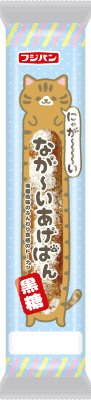 ながーいあげぱん黒糖