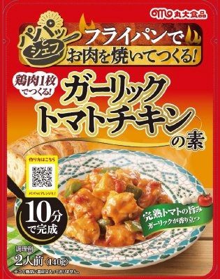 パパッとシェフ　ガーリックトマトチキンの素