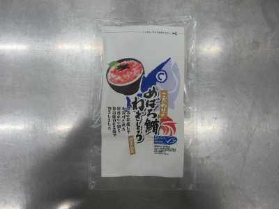 MSC認証　こだわりのめばち鮪ねぎとろ(魚介類加工品)