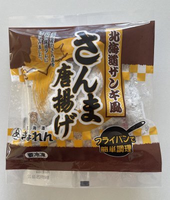 北海道ザンギ風さんま唐揚げ