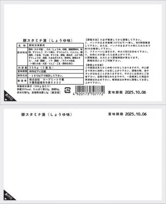 豚スタミナ漬（しょうゆ味）