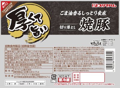 厚くて旨い切り落とし焼豚