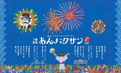 あんバタサン　夏限定パッケージ