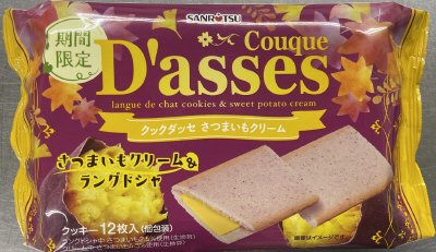 １２枚クックダッセさつまいもクリーム