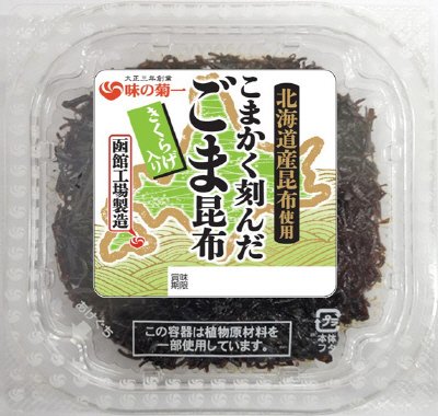 細かく刻んだごま昆布　きくらげ入り