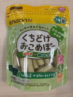 くちどけおこめぼー緑のやさい