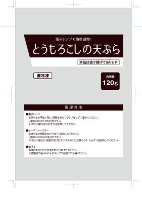 とうもろこしの天ぷら