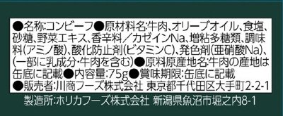 コンビーフの日１５０周年限定あらほぐしコンビーフ