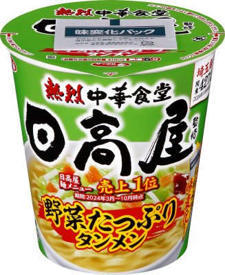 サッポロ一番　日高屋監修　野菜たっぷりタンメン