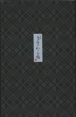 ３種のわらび餅