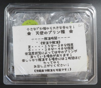 天使のプリン福（プレーン２個、抹茶２個）
