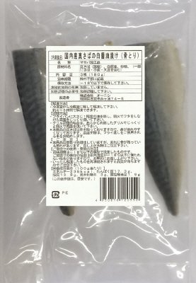 国内産真さばの白醤油漬け（骨とり）