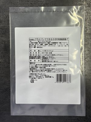 フライパンでできるさばの和風唐揚げ