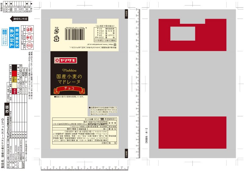 国産小麦のマドレーヌ　チョコ