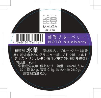 マルガージェラート能登ブルーベリー