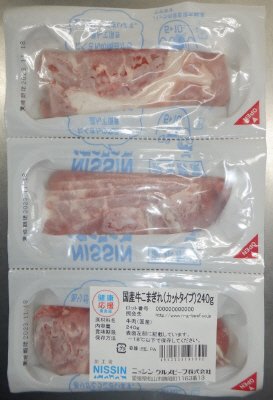国産牛こまぎれ（カットタイプ）