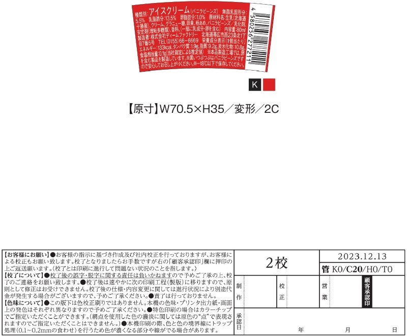 北海道アイスクリーム１４