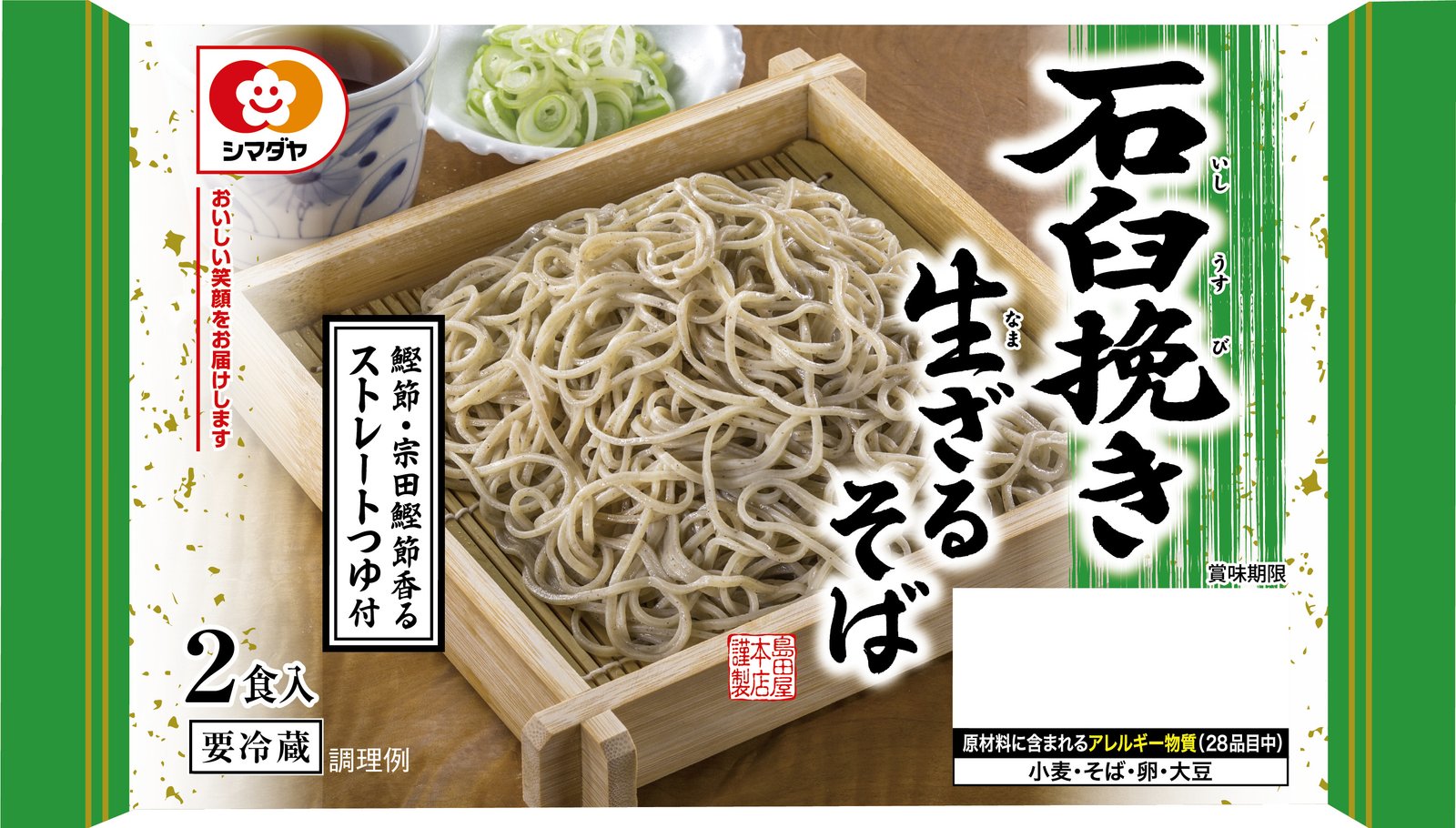 石臼挽き生ざるそば　２食