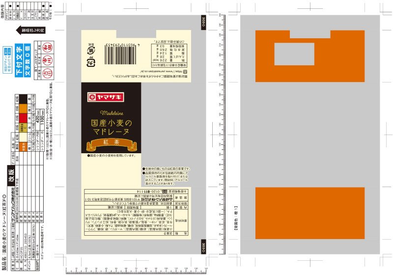国産小麦のマドレーヌ　紅茶