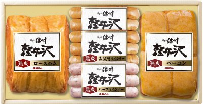 信州ハム軽井沢ギフトＫ－５５０