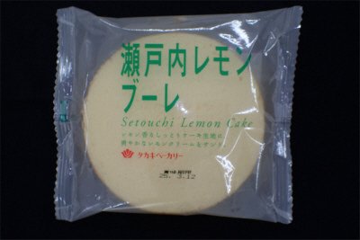 瀬戸内レモンブーレ